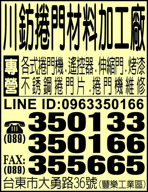 川鈁捲門材料加工廠-undefined