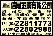 信晟金屬有限公司-undefined