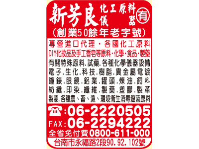 新芳良化工原料儀器有限公司-undefined