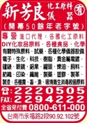 新芳良化工原料儀器有限公司-undefined