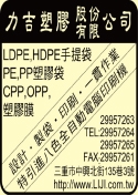 力吉塑膠股份有限公司-undefined