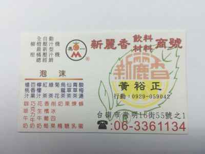 新麗香飲料材料商號-undefined