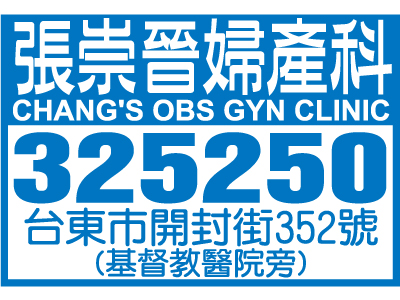 張崇晉婦產科診所-undefined