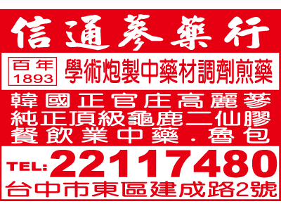 信通蔘藥行-undefined