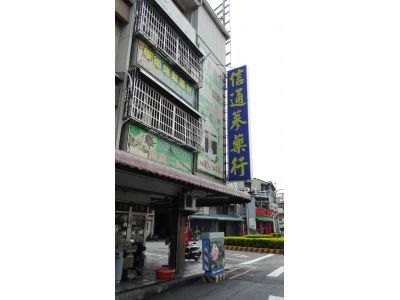 信通蔘藥行-undefined