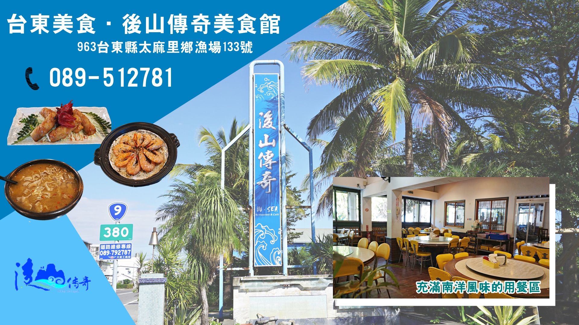 台東特色餐廳 | 後山傳奇美食館 | 寵物友善餐廳 (訂餐/訂位~請先電話預訂)