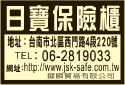 日寶保險櫃－鍵瞬貿易有限公司-undefined