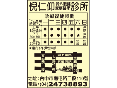 倪仁仰診所-undefined