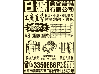 日源倉儲設備有限公司-undefined