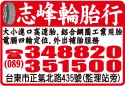 志峰輪胎行-undefined