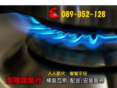 志強煤氣行-undefined