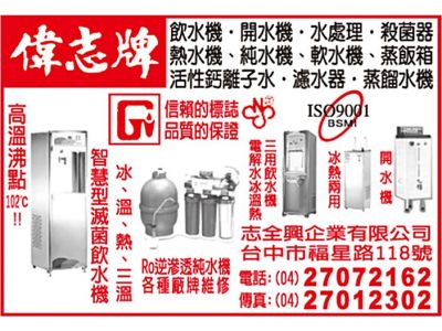 偉志牌飲水機台中經銷服務處-undefined