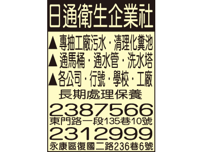 日通衛生企業行-undefined