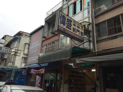 偉盛鋁門窗有限公司-undefined