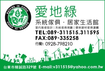 愛地綠企業社-undefined