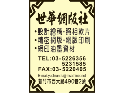 世華網版社-undefined