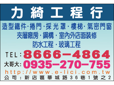 力綺工程行-undefined