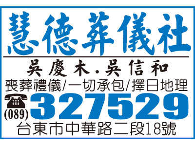 慧德葬儀社-undefined