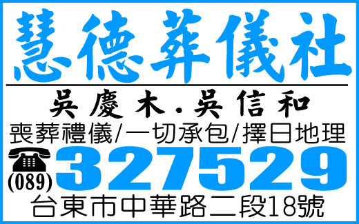 慧德葬儀社-undefined