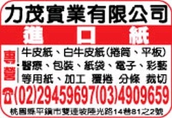 力茂實業有限公司-undefined