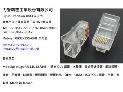 力譽精密工業股份有限公司-undefined