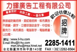 力輝廣告工程有限公司-undefined