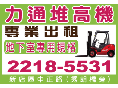 力通興業有限公司-undefined