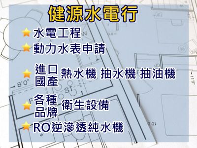 健源水電行-undefined