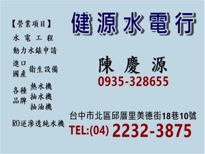 健源水電行-undefined