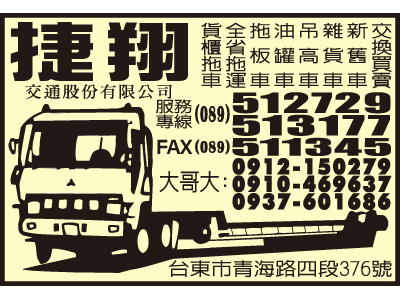 捷翔交通股份有限公司-undefined