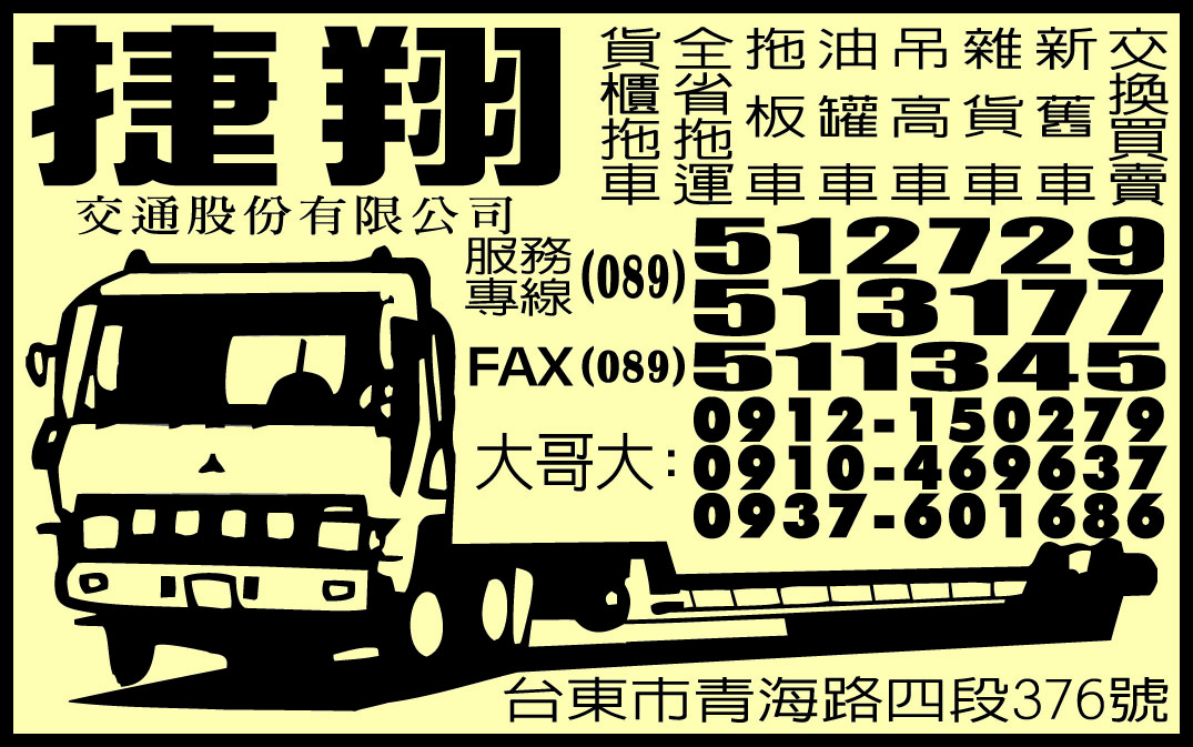 捷翔交通股份有限公司-undefined