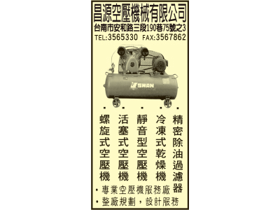 昌源空壓機械有限公司-undefined