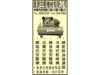 昌源空壓機械有限公司-undefined