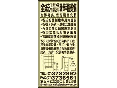 全統工程企業有限公司-undefined