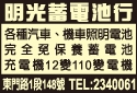 明光蓄電池行-undefined