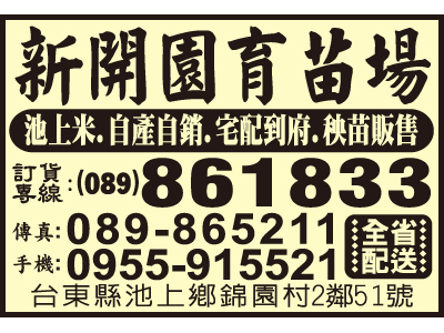 新開園育苗場-undefined