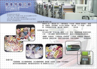 傑美特藝印刷事業有限公司-undefined