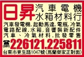 日昇汽車電機水箱行-undefined