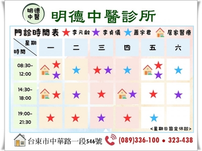 明德中醫診所-台東-undefined
