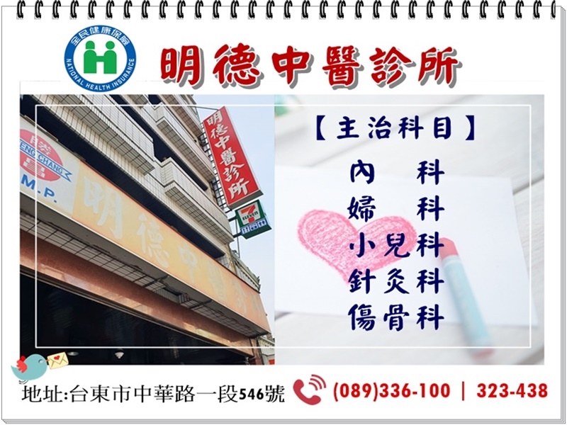 明德中醫診所-台東-undefined