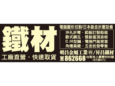 明昌金屬工業有限公司-undefined