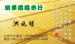 明章榻榻米企業行-undefined