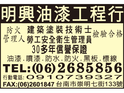 明興油漆工程行-油漆/噴漆/防水達人-undefined