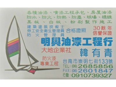 明興油漆工程行-油漆/噴漆/防水達人-undefined