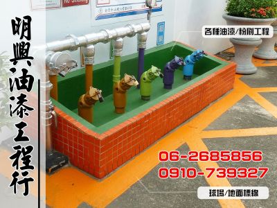 明興油漆工程行-油漆/噴漆/防水達人-undefined