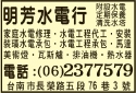 明芳水電行-undefined