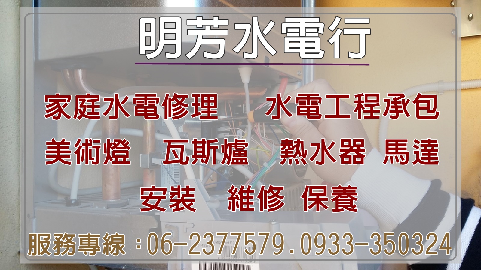 明芳水電行-undefined