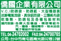 僑國企業有限公司-undefined