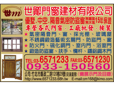 世鄮門窗建材有限公司-undefined