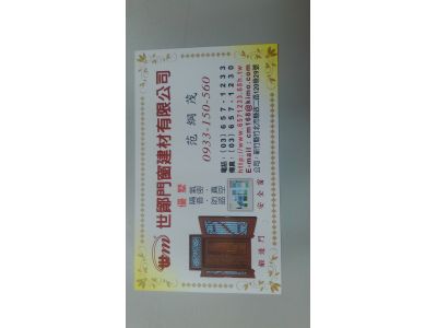 世鄮門窗建材有限公司-undefined